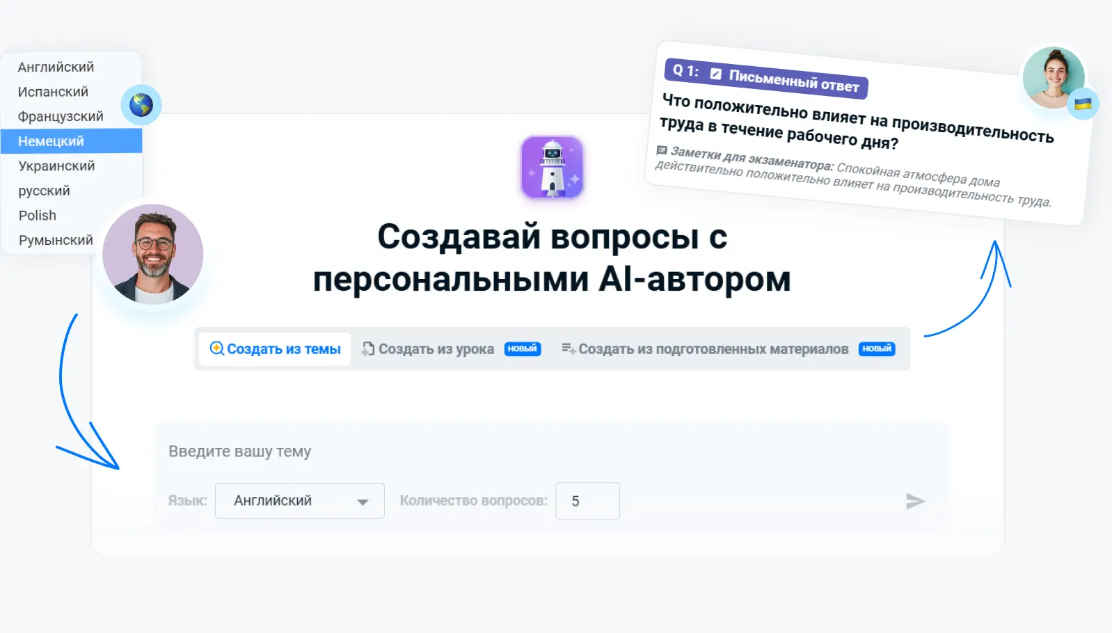 Умная платформа LMS программное обеспечение с AI для автоматической генерации тестов, системы управления обучением с интеллектуальными возможностями создания заданий и оценки LMS курсов AI-powered LMS система для автоматического создания тестов и викторин, обучающая LMS платформа с умным генератором заданий и инструментами оценки для онлайн обучения