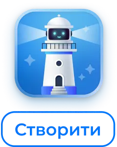 Створити
