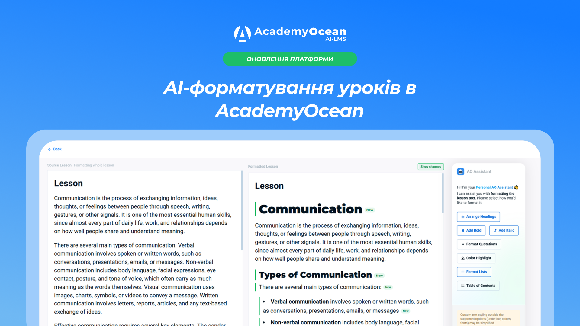 AI-форматування уроків в AcademyOcean