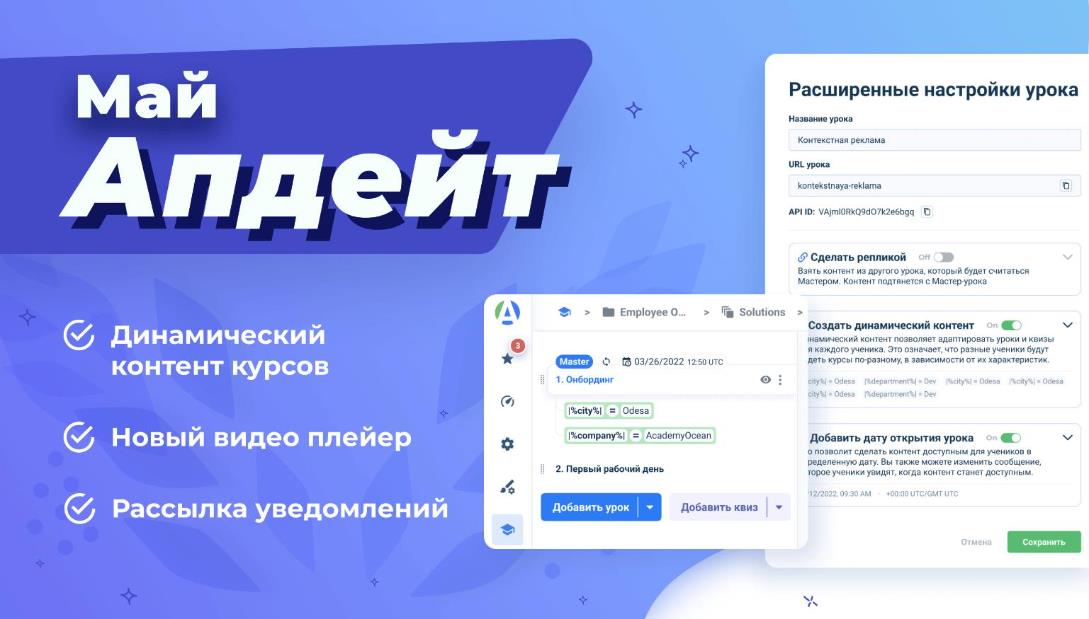 AcademyOcean Апдейт