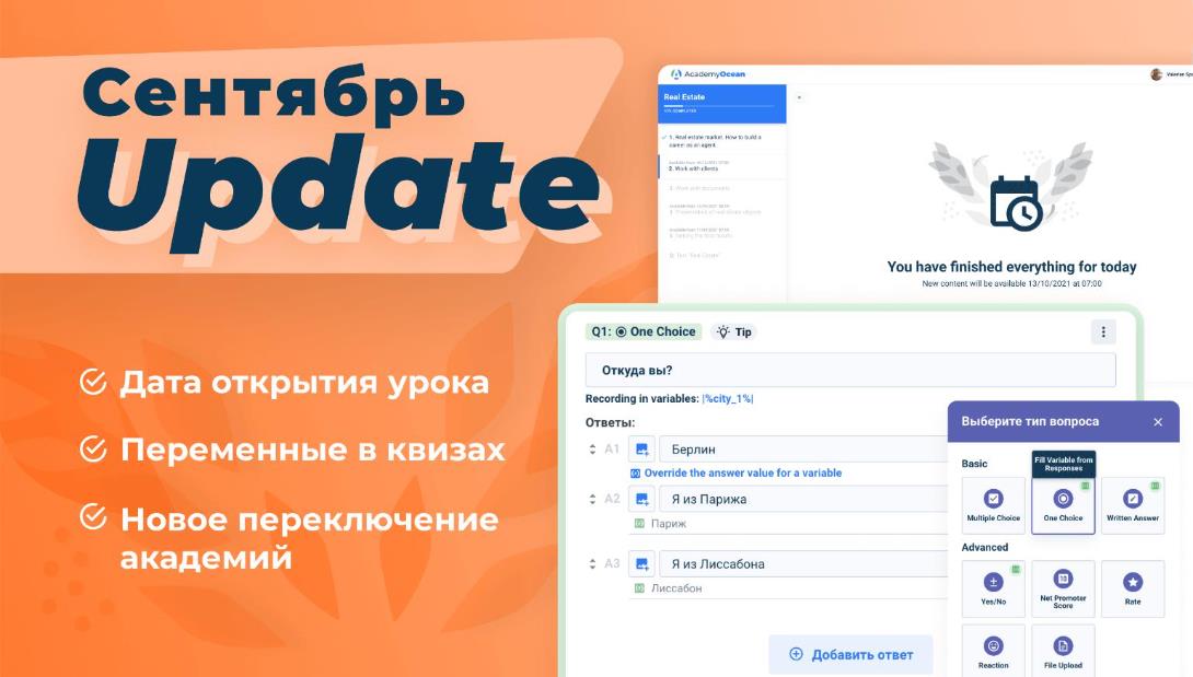 AcademyOcean LMS | Обновления Сентябрь 2021