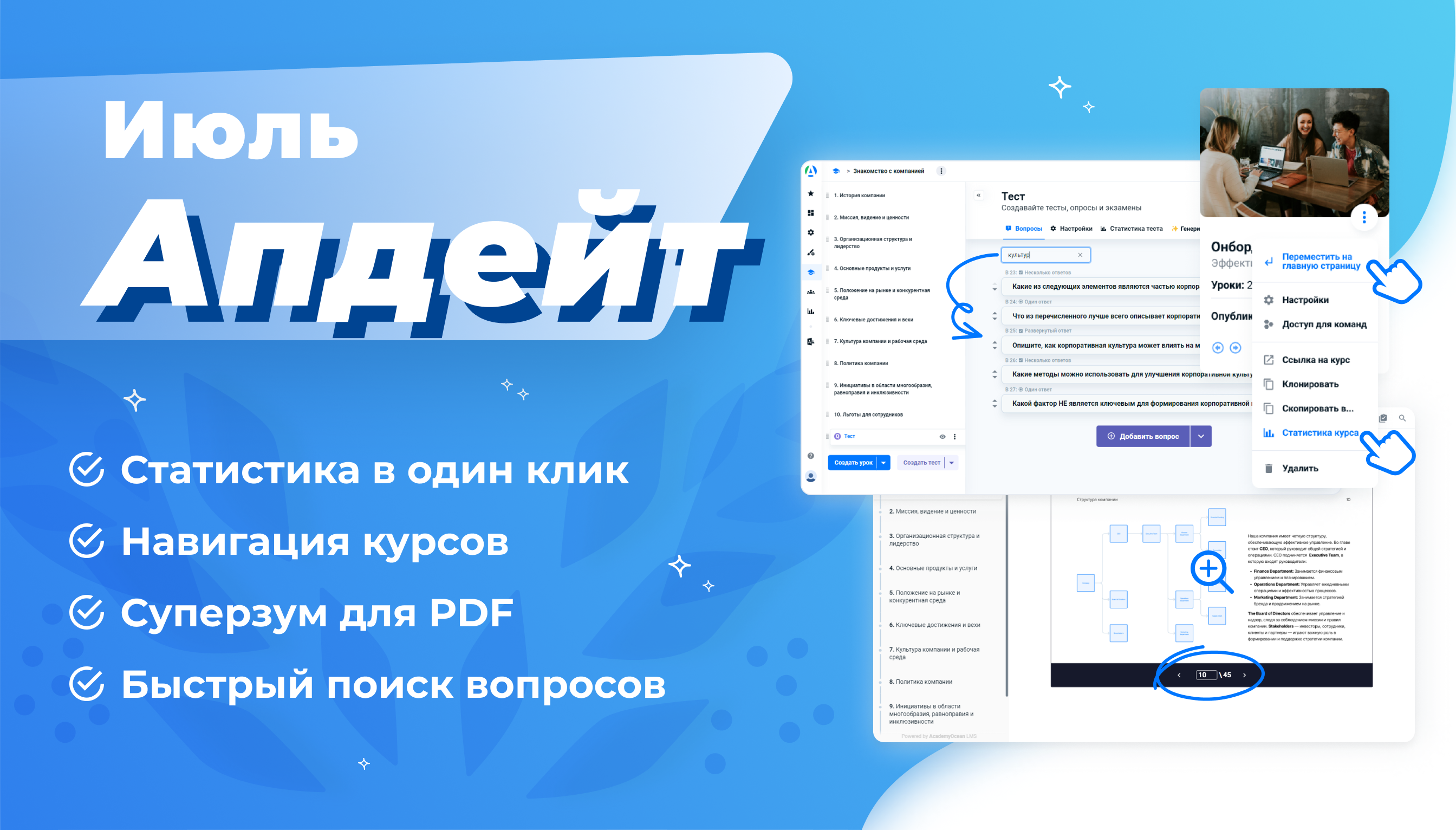 Обновления AcademyOcean LMS