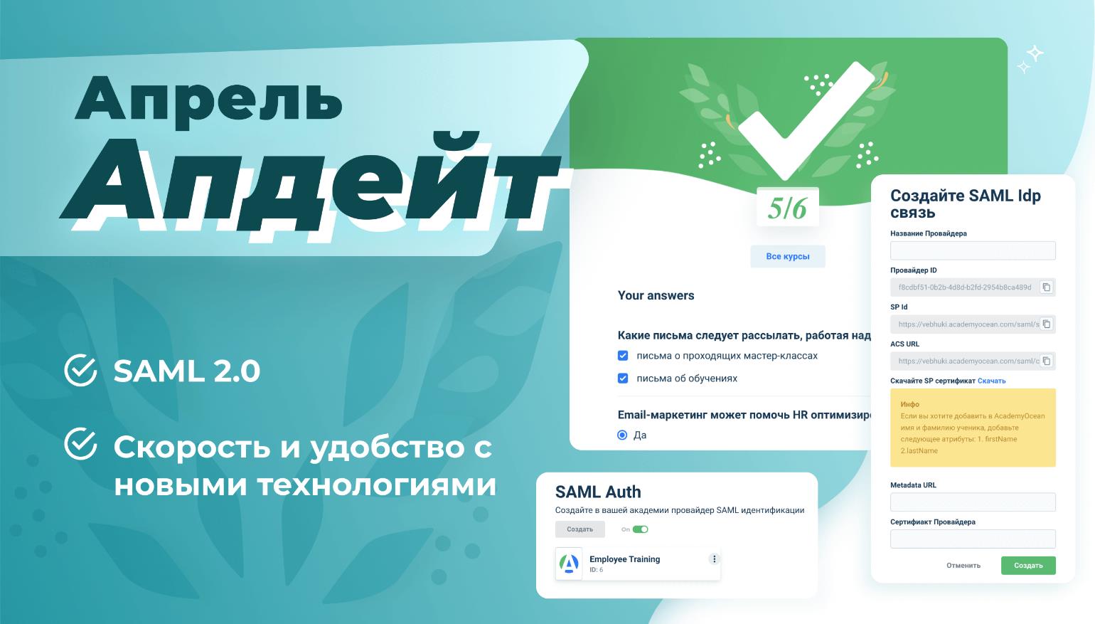 Апдейт AcademyOcean LMS Апрель 2023