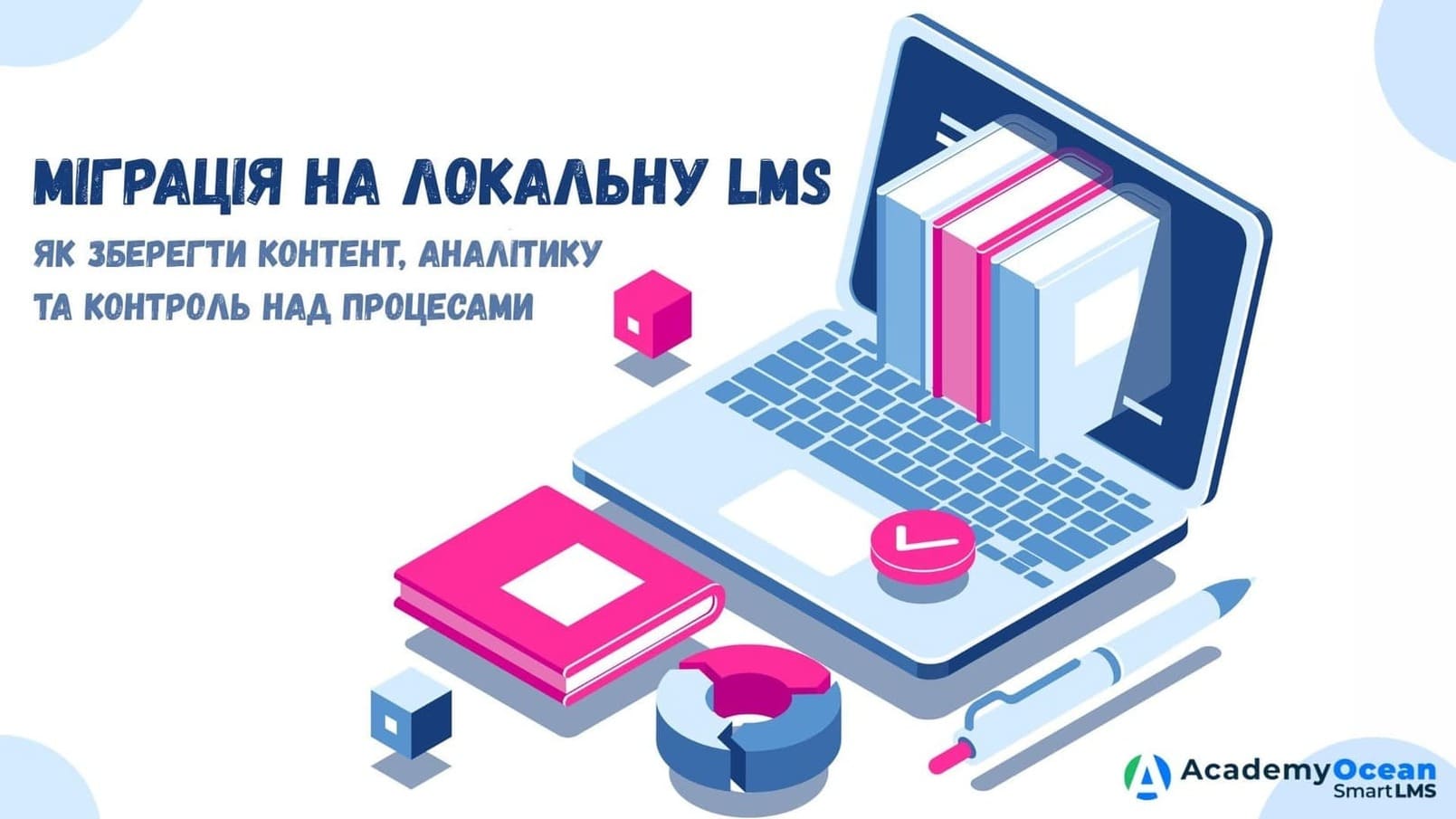 LMS, корпоративне навчання, міграція LMS, локальні платформи, українські LMS, L&D, EdTech Україна, навчання співробітників, кібербезпека LMS, локалізація контенту, інтеграція LMS