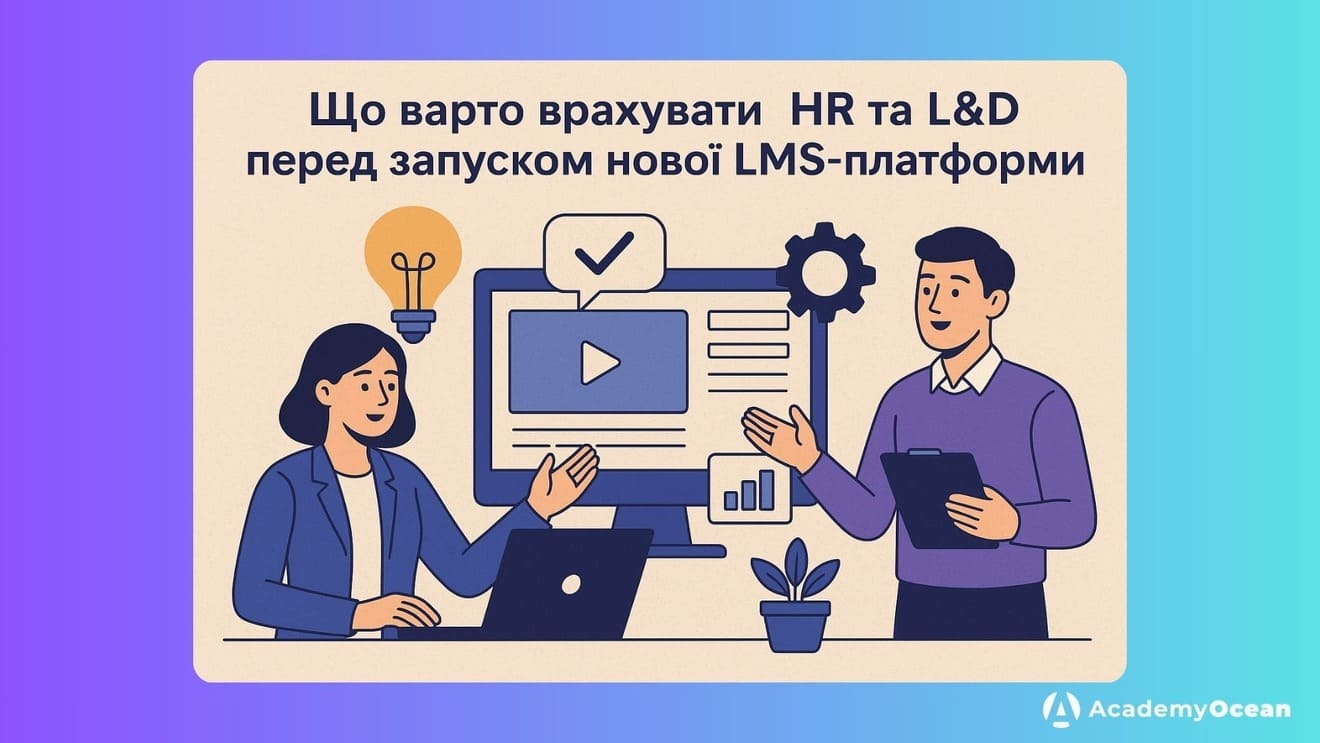 LMS, впровадження LMS, корпоративне навчання, онлайн навчання, навчальна платформа, KPI навчання, навчання працівників, навчання співробітників, стратегічне планування