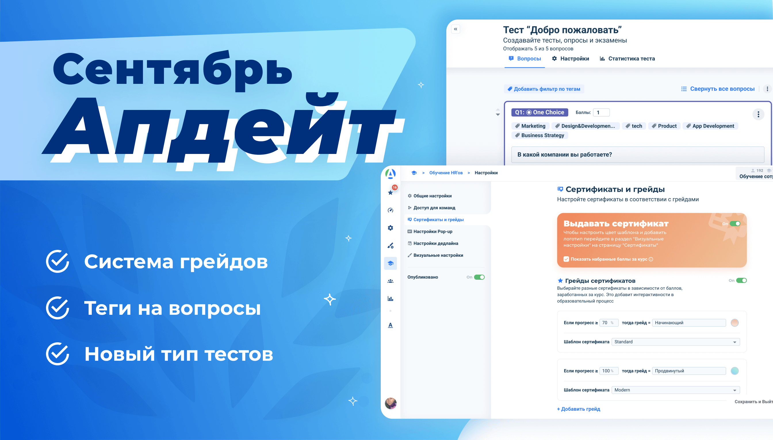 Система грейдов и новый тип тестов | AcademyOcean Апдейт Сентябрь 2022