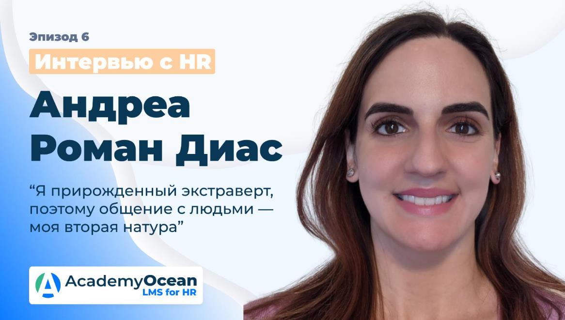 HR, HR интервью, GoDaddy, гоудедди, HR сфера, HR практика, HR аналитика