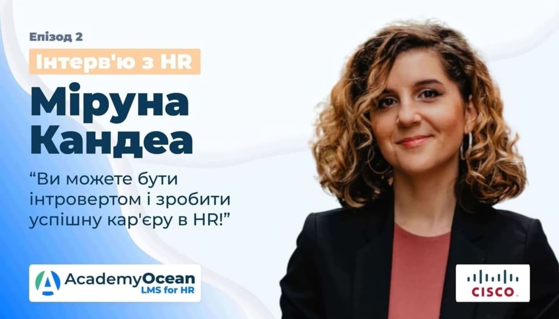 HR, HR інтерв'ю, Cisco, Міруна Кандеа, Miruna Candea