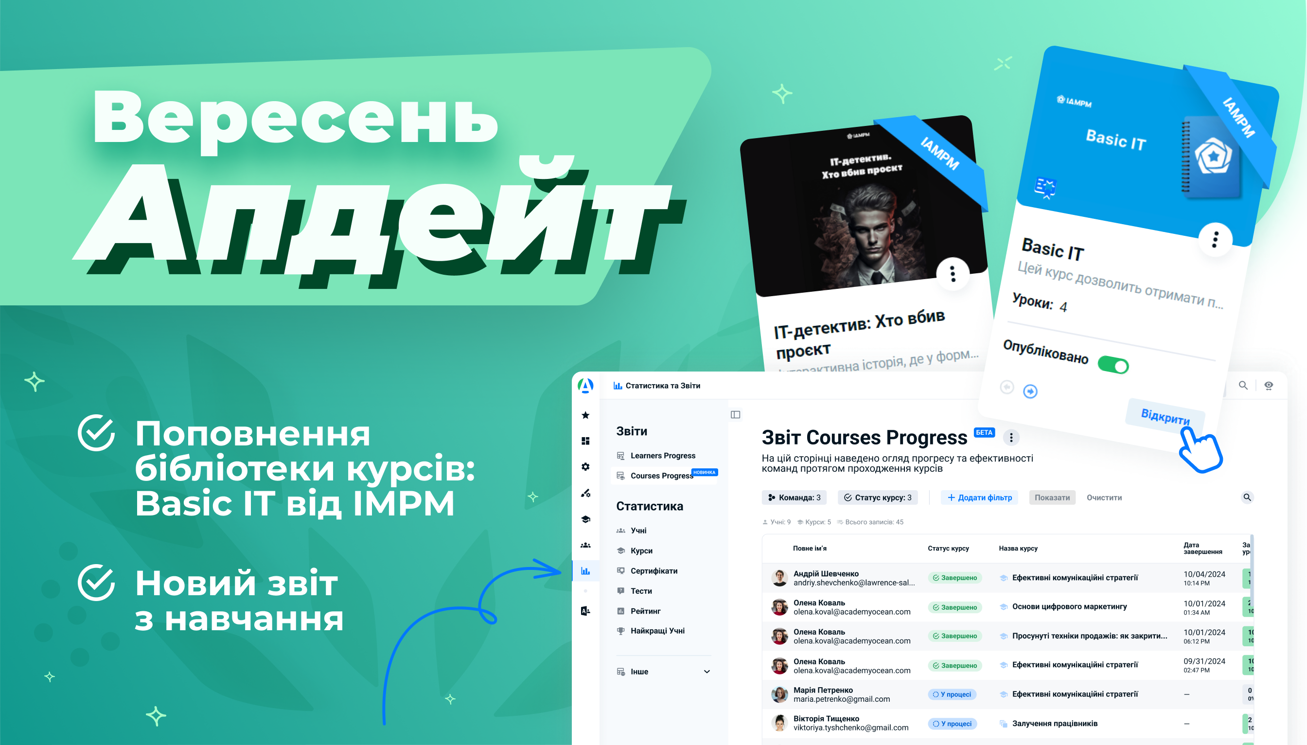 Нові можливості AcademyOcean LMS