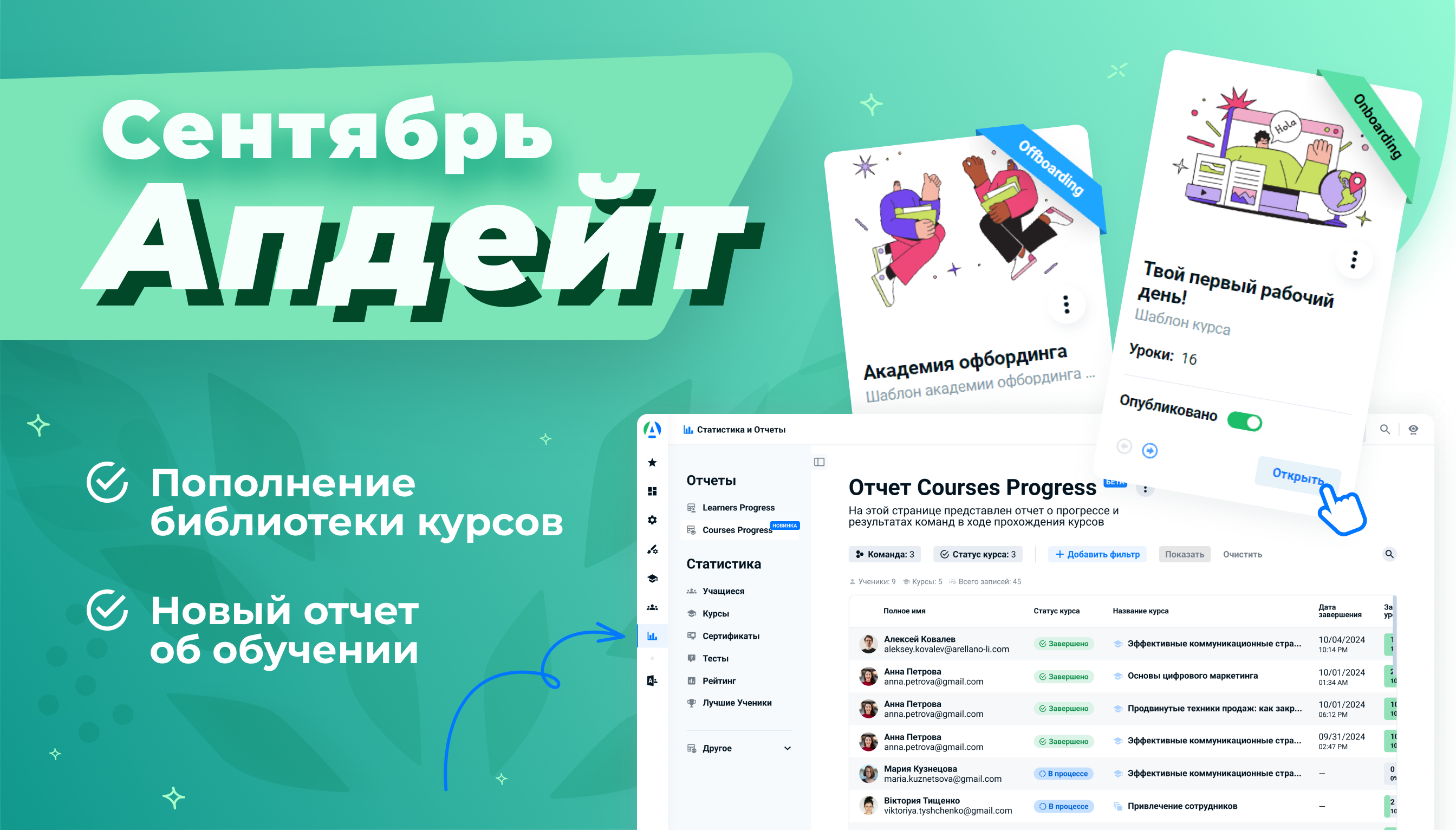 Новые возможности от AcademyOcean LMS