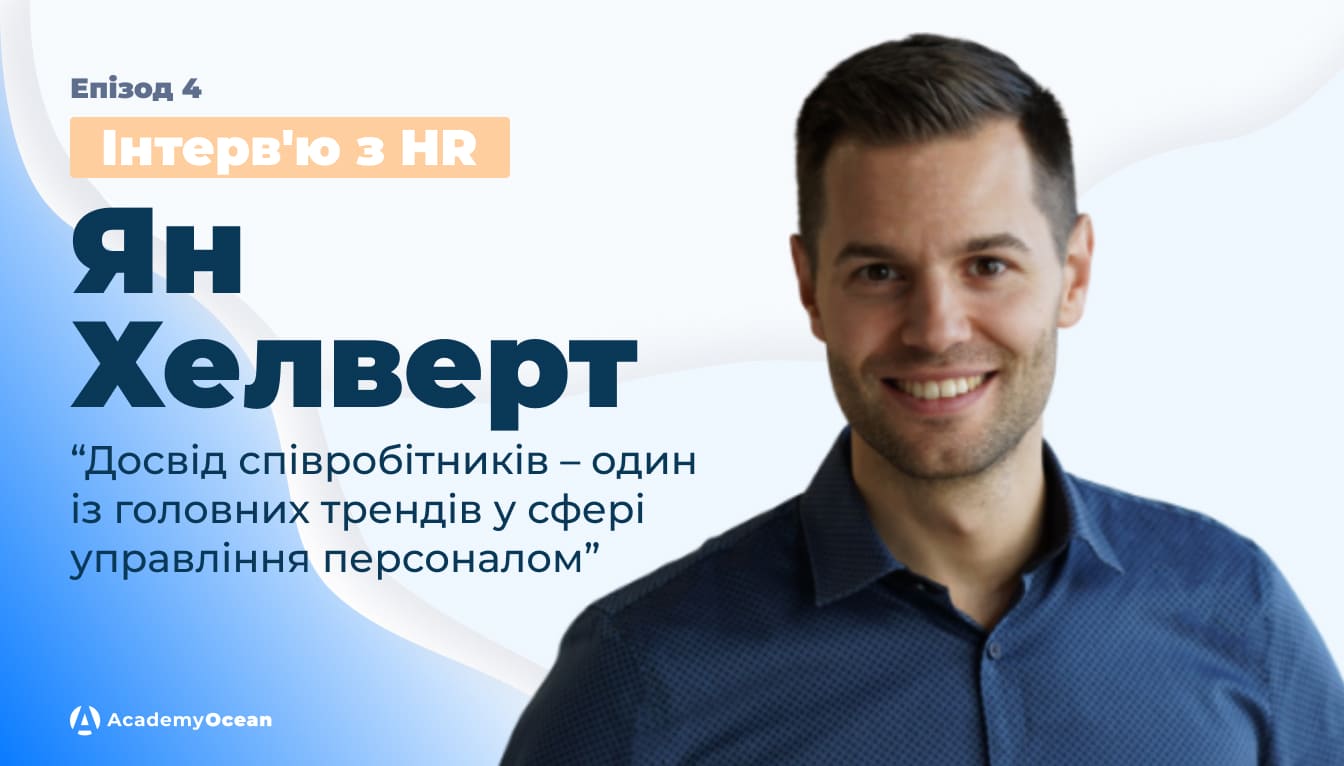 інтерв'ю з HR, HR, експерти HR, HR-тренди, Bosch, бош