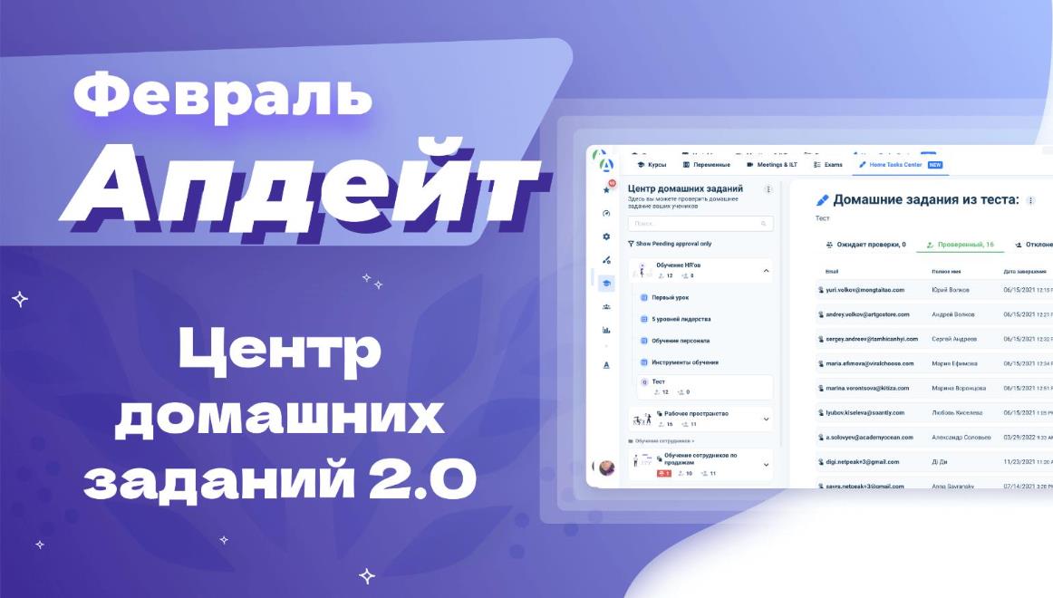 AcademyOcean Апдейт Февраль 2023