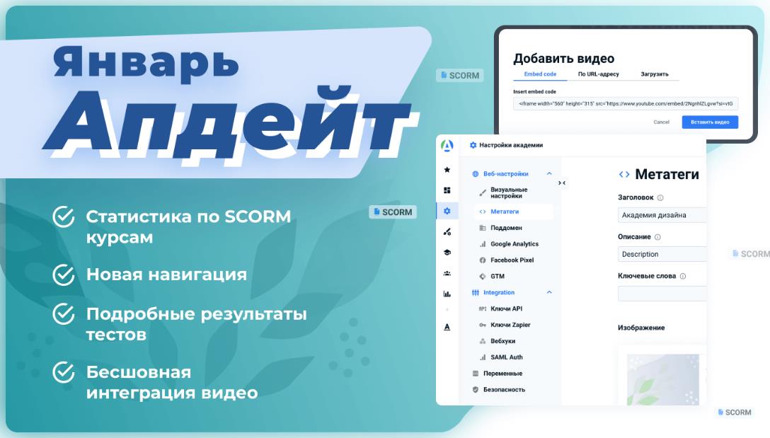 Апдейт AcademyOcean LMS