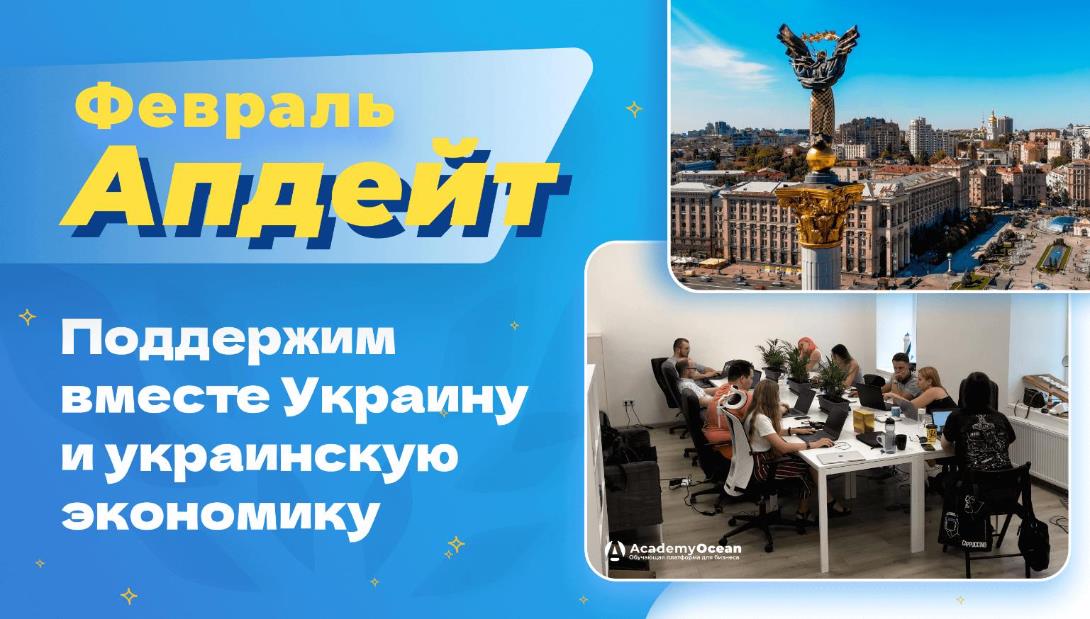 АО Апдейт февраль 2022