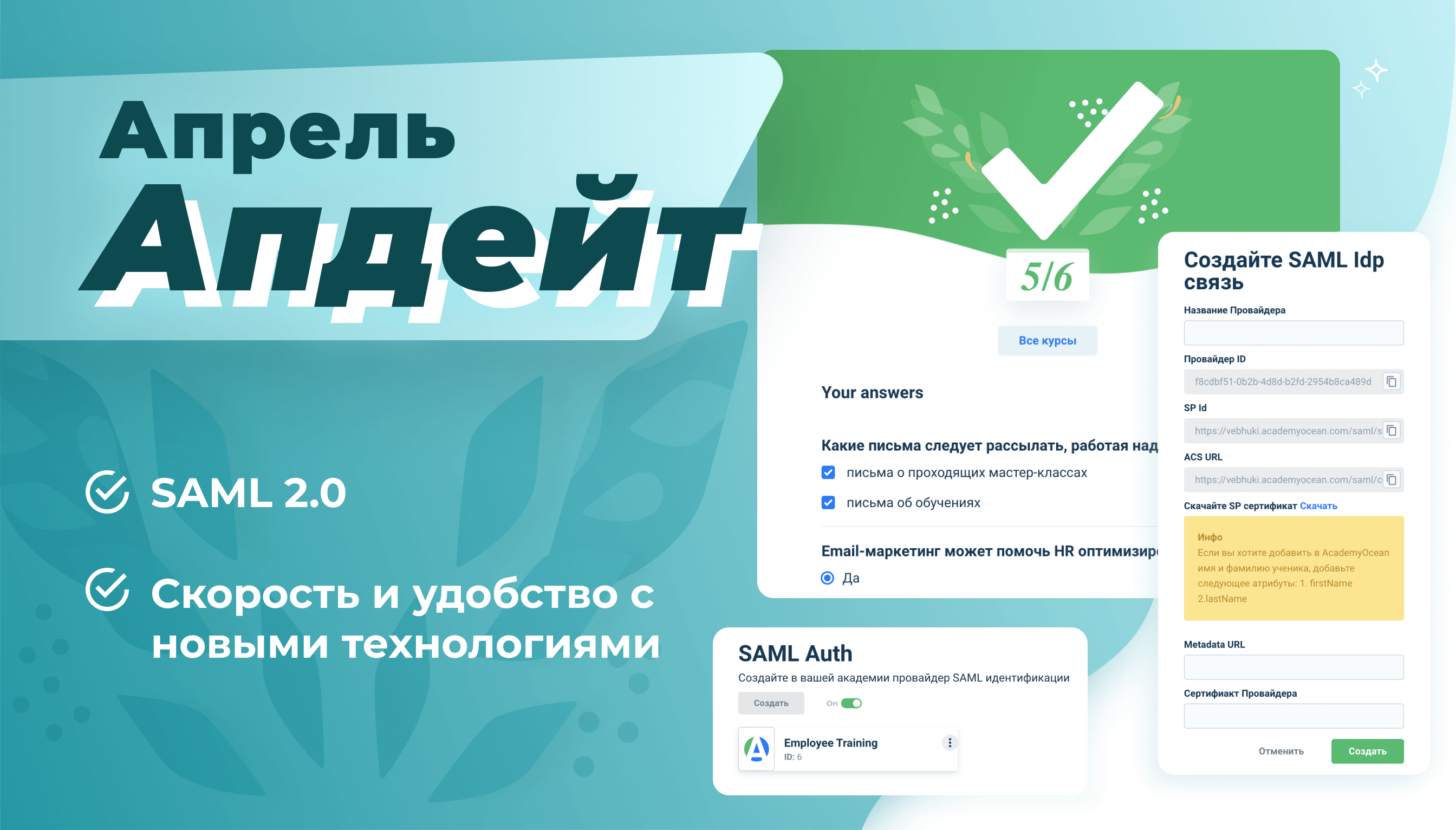 Апдейт AcademyOcean LMS: Безопасность и удобство для всех пользователей